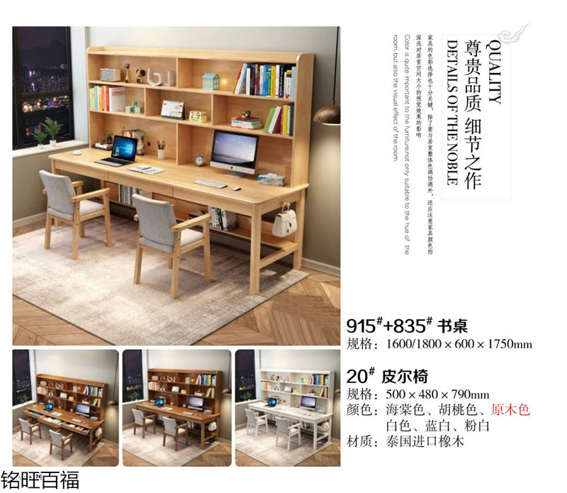 銘旺百福實木客廳家具、辦公家具