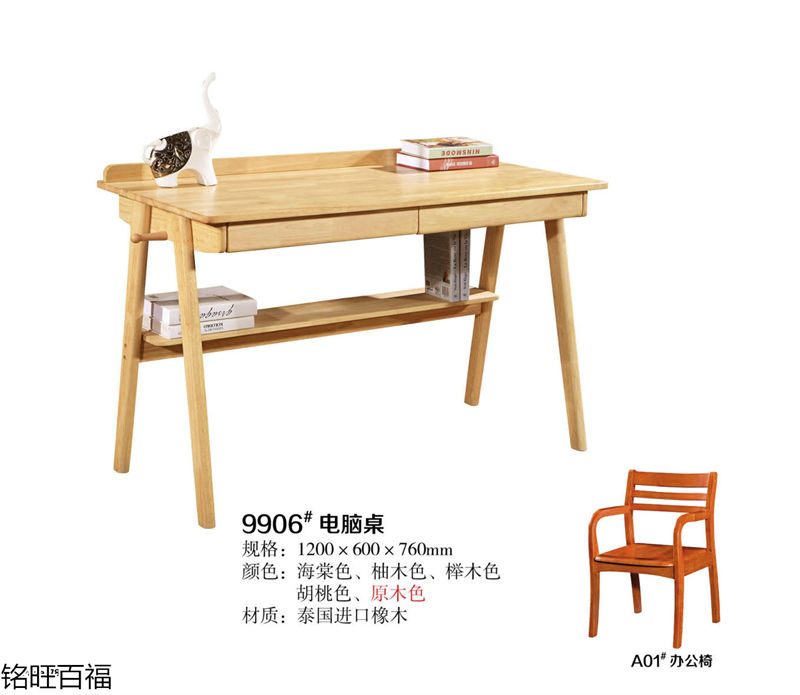 銘旺百福實木客廳家具、辦公家具