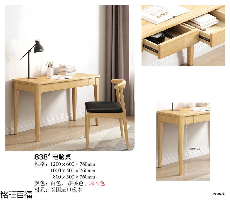 銘旺百福實木客廳家具、辦公家具