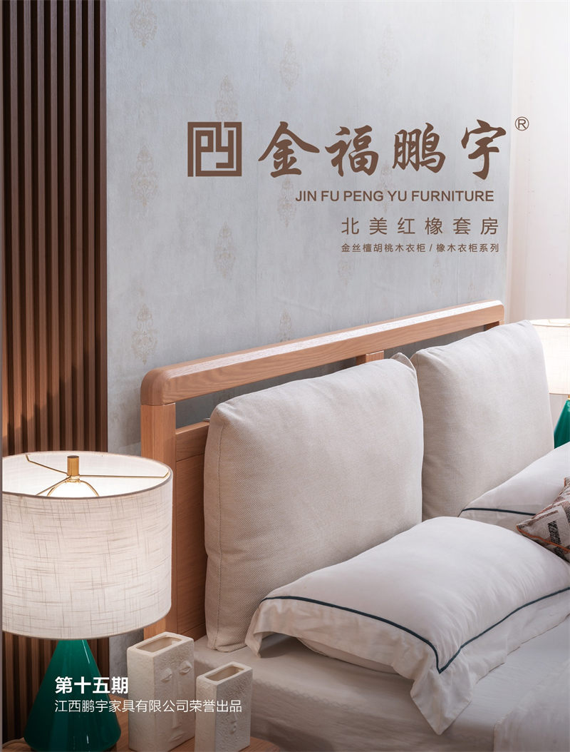 金福鵬宇北美紅橡套房、胡桃木衣柜、橡膠木衣柜
