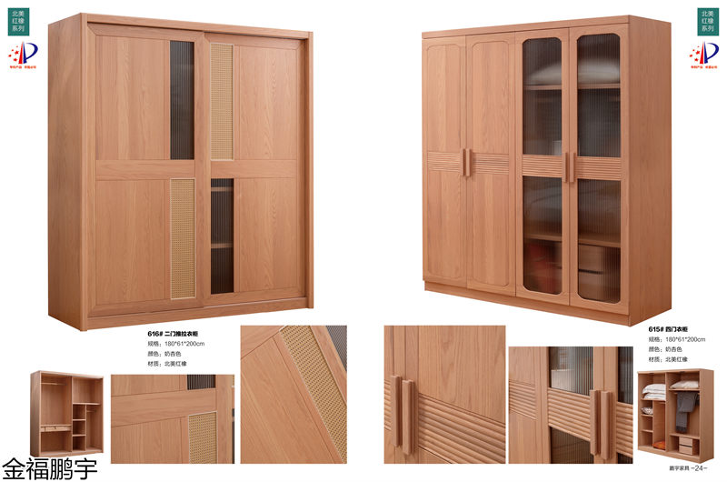 金福鵬宇北美紅橡套房、胡桃木衣柜、橡膠木衣柜