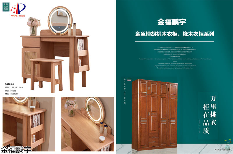 金福鵬宇北美紅橡套房、胡桃木衣柜、橡膠木衣柜