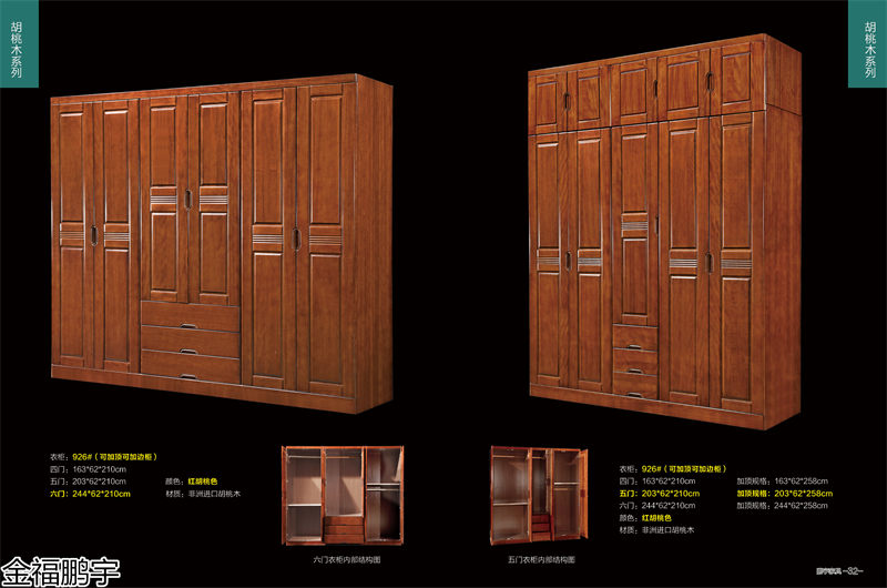金福鵬宇北美紅橡套房、胡桃木衣柜、橡膠木衣柜