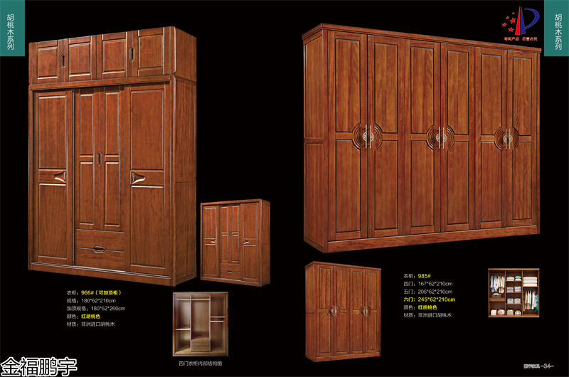 金福鵬宇北美紅橡套房、胡桃木衣柜、橡膠木衣柜