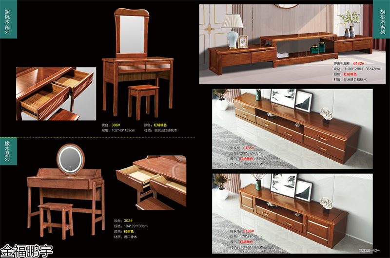金福鵬宇北美紅橡套房、胡桃木衣柜、橡膠木衣柜