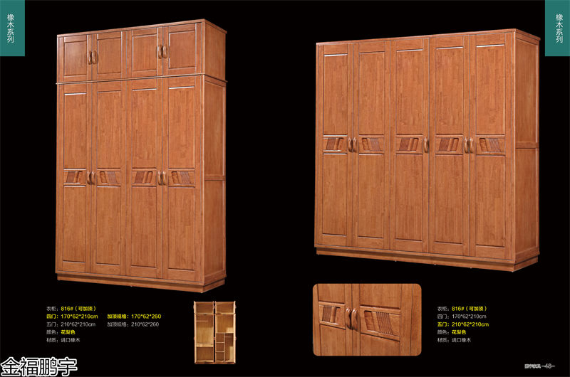 金福鵬宇北美紅橡套房、胡桃木衣柜、橡膠木衣柜