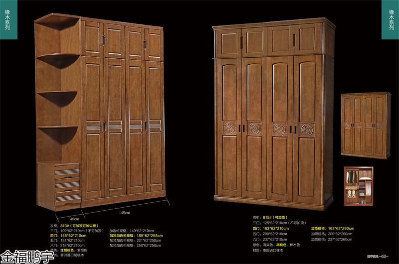 金福鵬宇北美紅橡套房、胡桃木衣柜、橡膠木衣柜
