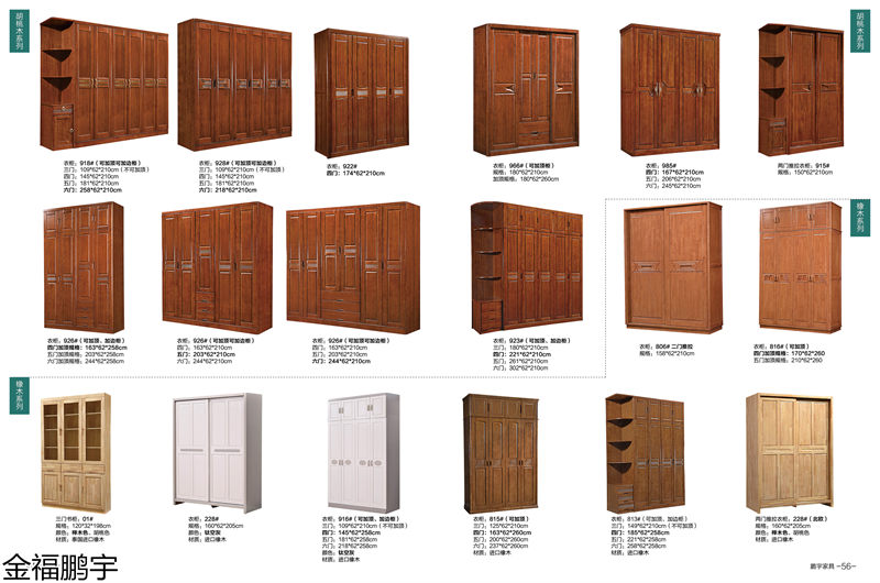 金福鵬宇北美紅橡套房、胡桃木衣柜、橡膠木衣柜