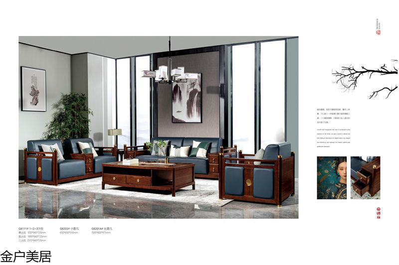 金戶美居·國雅 新中式套房家具