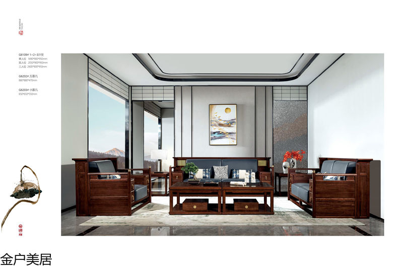 金戶美居·國雅 新中式套房家具