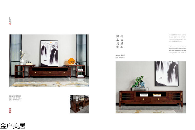 金戶美居·國雅 新中式套房家具