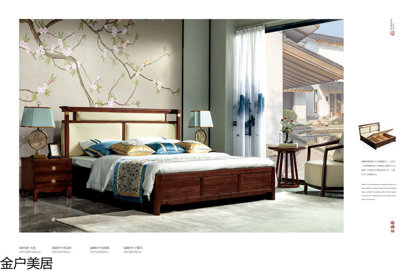 金戶美居·國雅 新中式套房家具