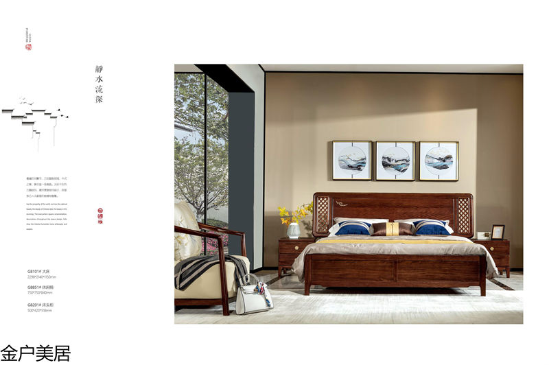 金戶美居·國雅 新中式套房家具