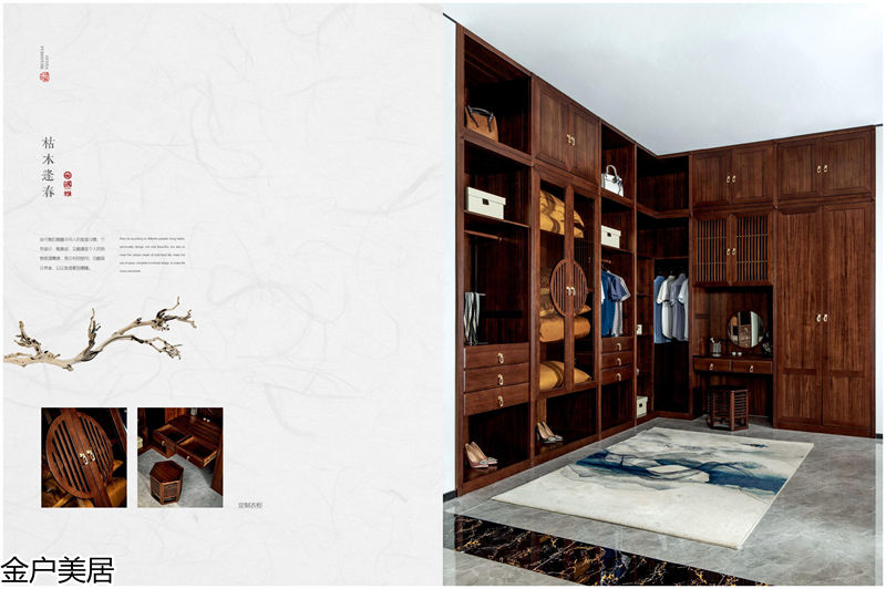 金戶美居·國雅 新中式套房家具