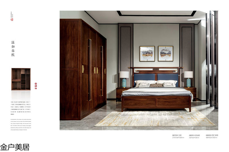 金戶美居·國雅 新中式套房家具