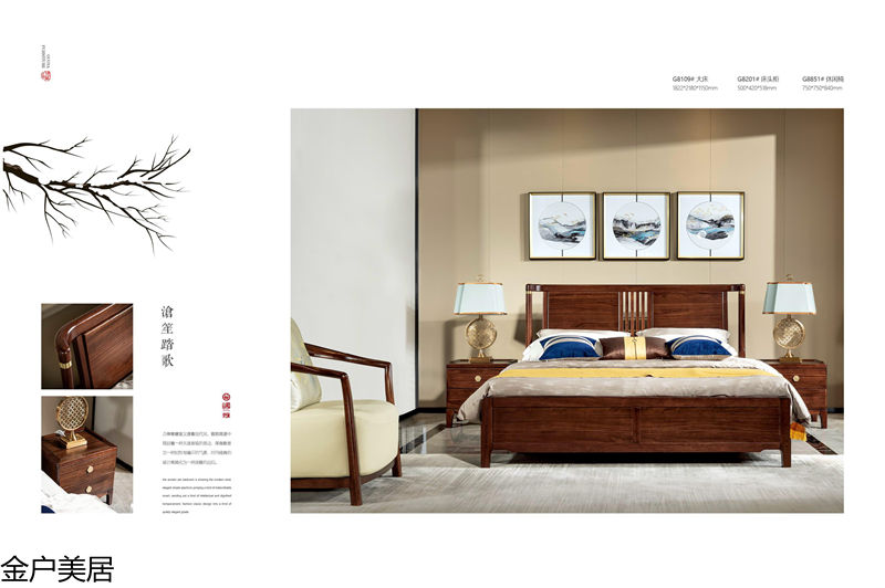 金戶美居·國雅 新中式套房家具