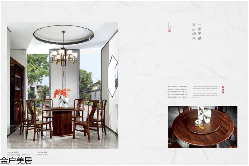 金戶美居·國雅 新中式套房家具