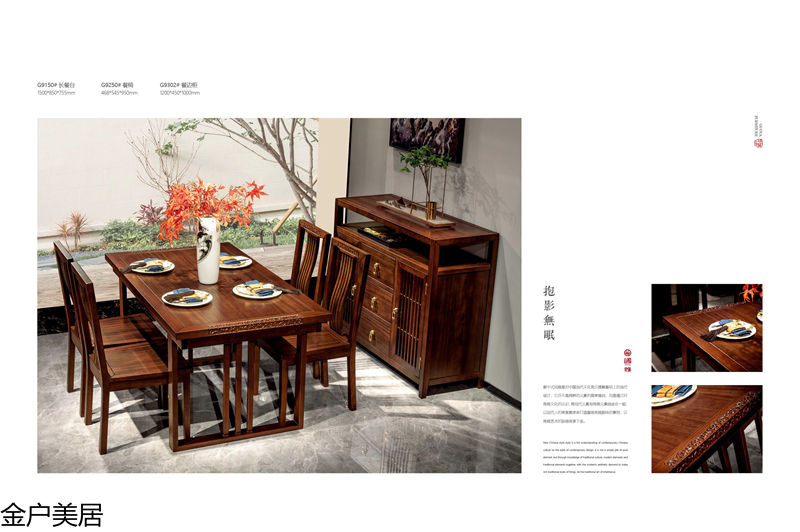 金戶美居·國雅 新中式套房家具