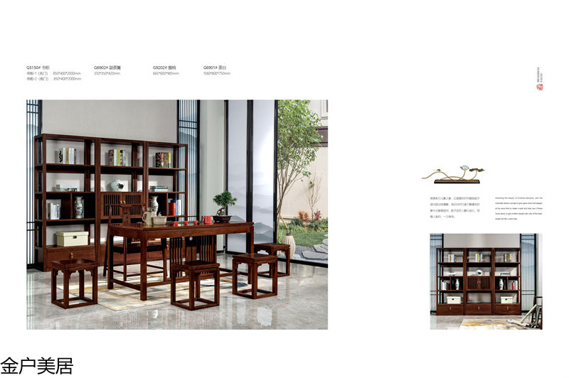 金戶美居·國雅 新中式套房家具