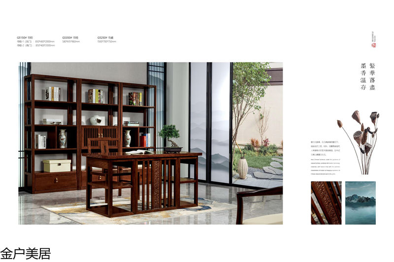 金戶美居·國雅 新中式套房家具