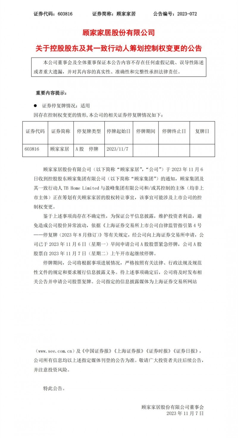 重磅并購 美的或接盤300億家居龍頭