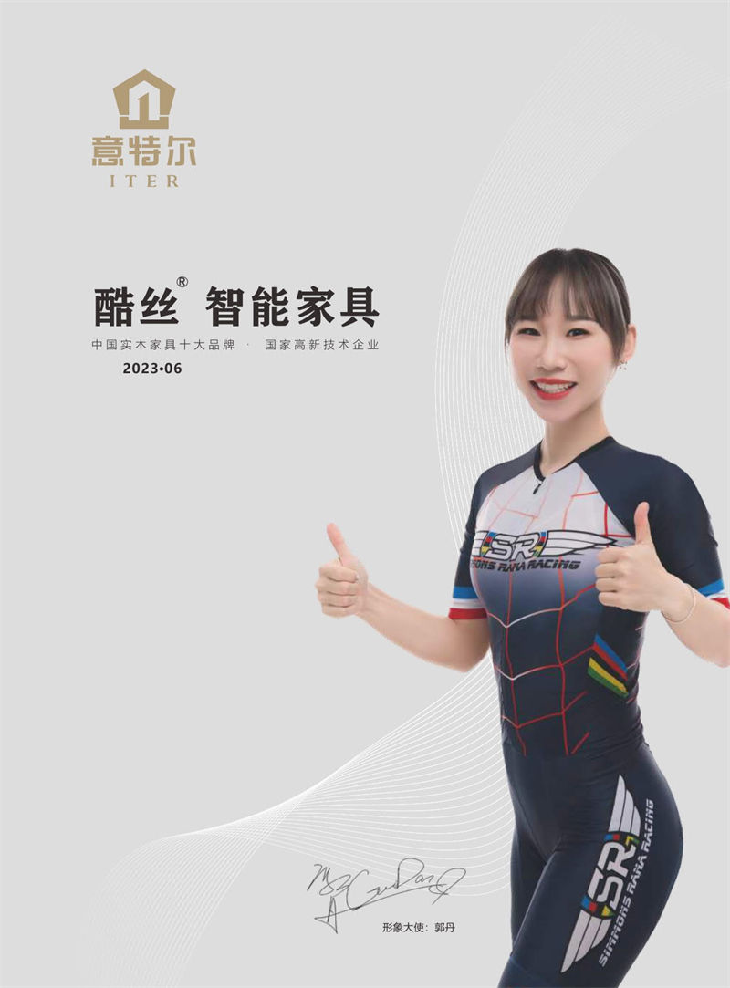 意特爾·酷絲 智能家具