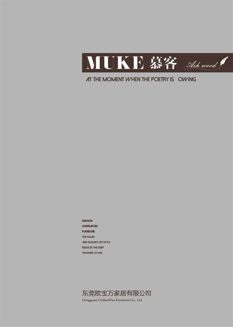 歐寶萬家·慕客白蠟木家具