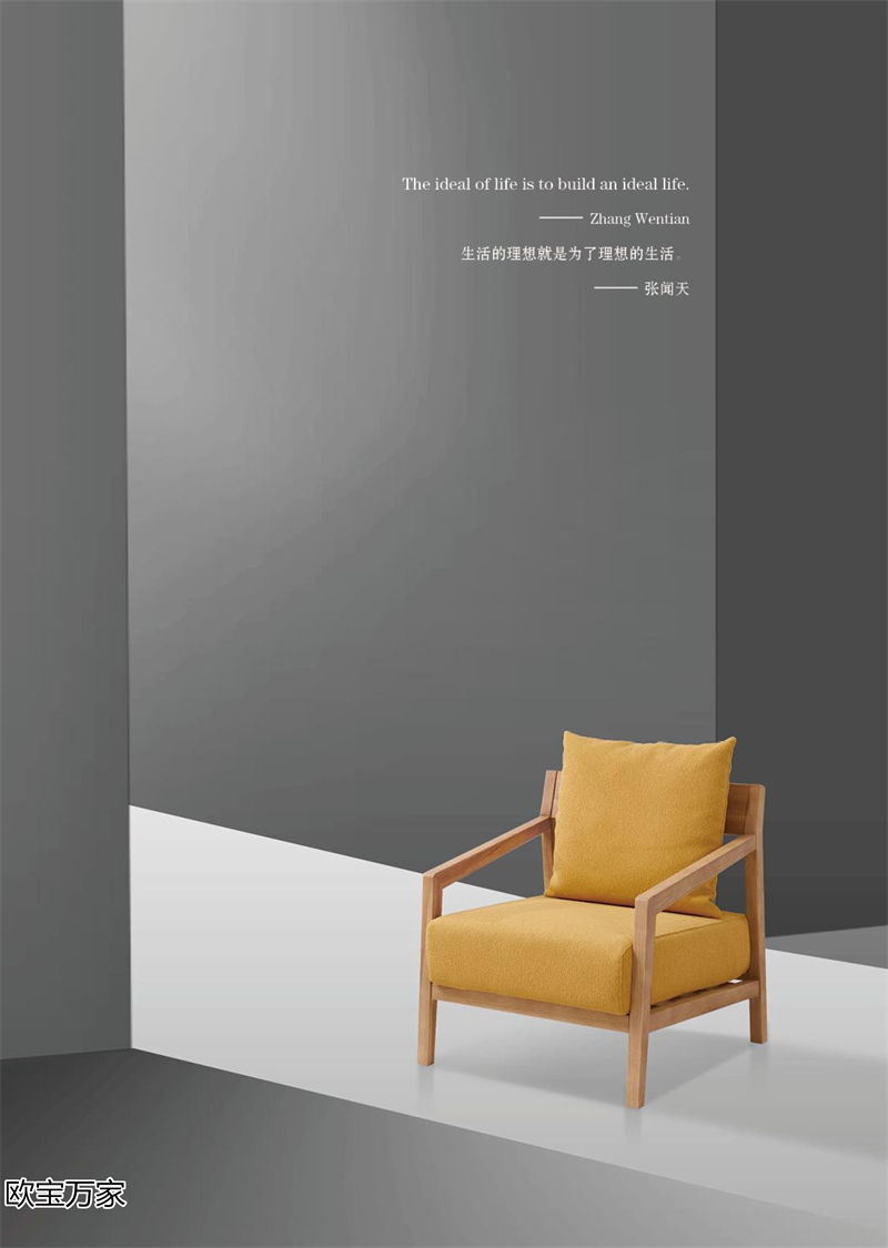 歐寶萬家·慕客白蠟木家具