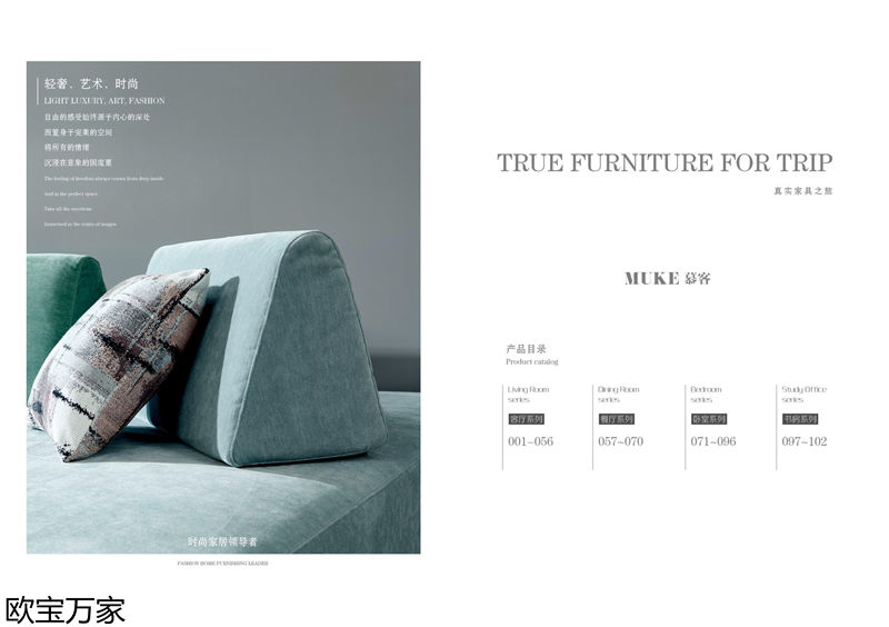 歐寶萬家·慕客白蠟木家具