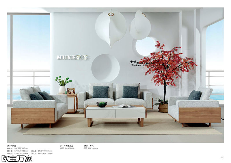 歐寶萬家·慕客白蠟木家具