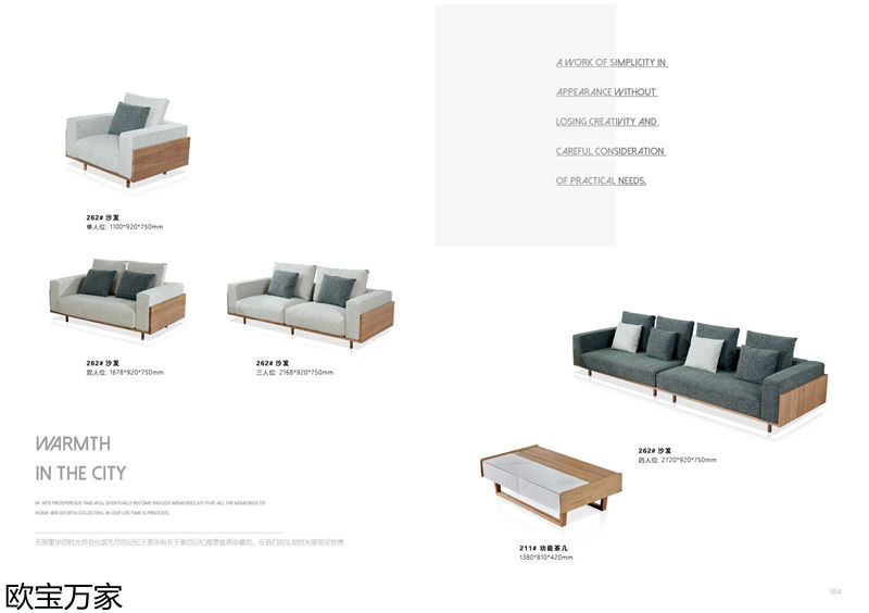 歐寶萬家·慕客白蠟木家具