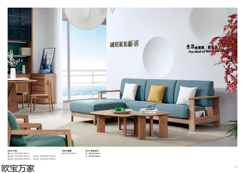 歐寶萬家·慕客白蠟木家具