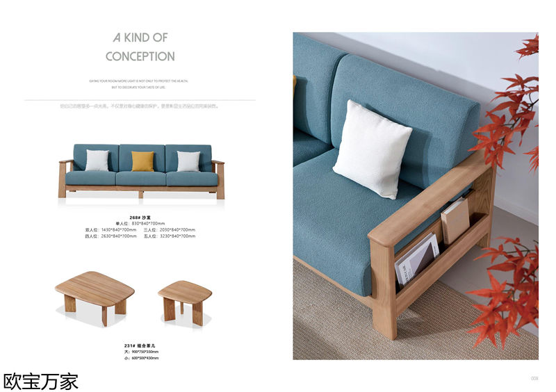 歐寶萬家·慕客白蠟木家具