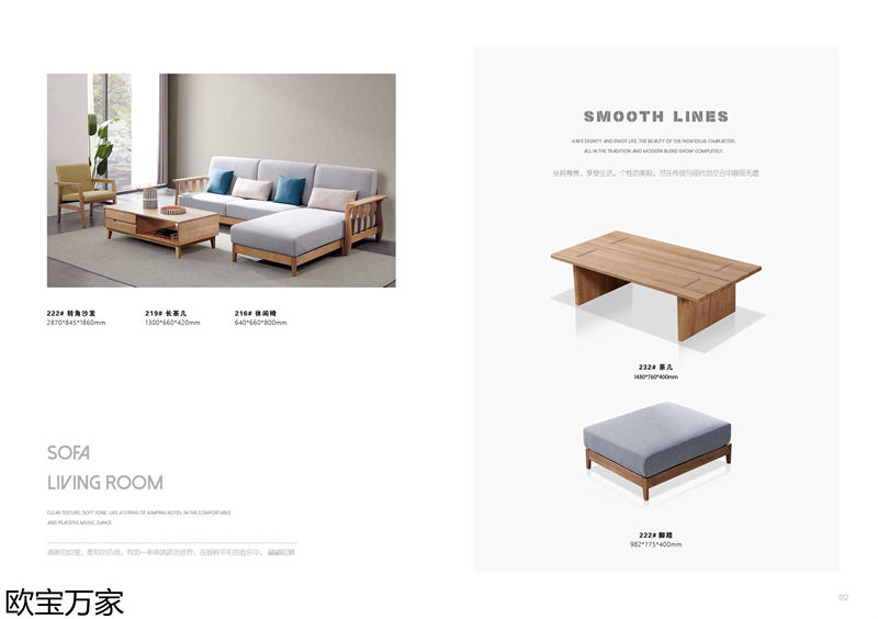 歐寶萬家·慕客白蠟木家具