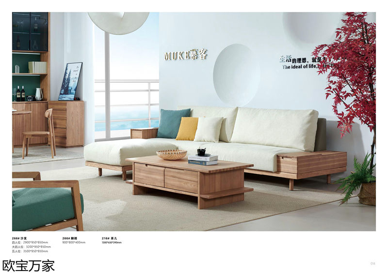 歐寶萬家·慕客白蠟木家具