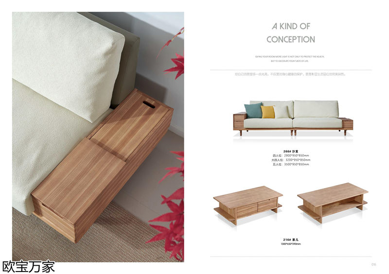 歐寶萬家·慕客白蠟木家具