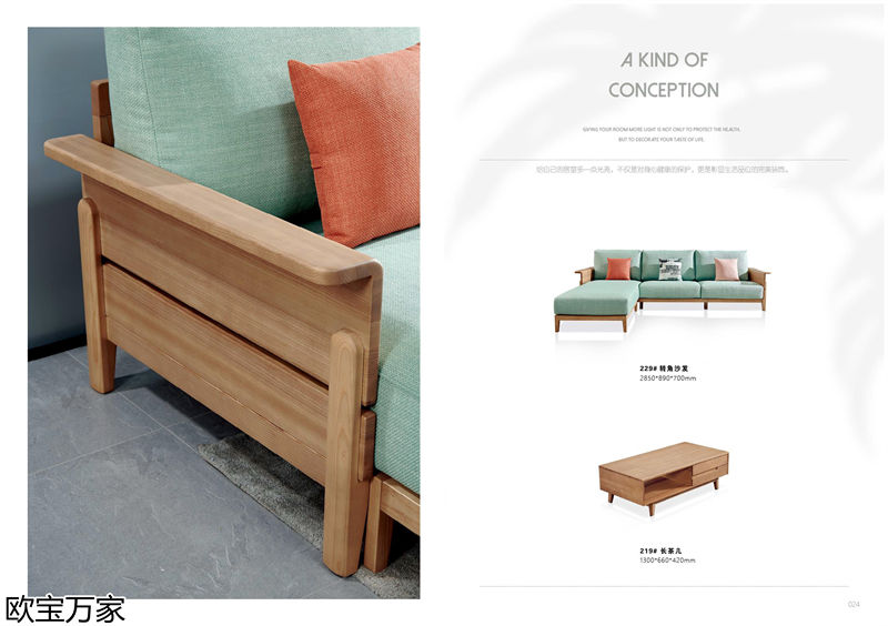 歐寶萬家·慕客白蠟木家具