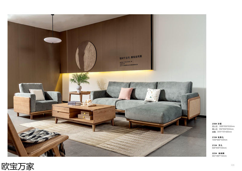 歐寶萬家·慕客白蠟木家具