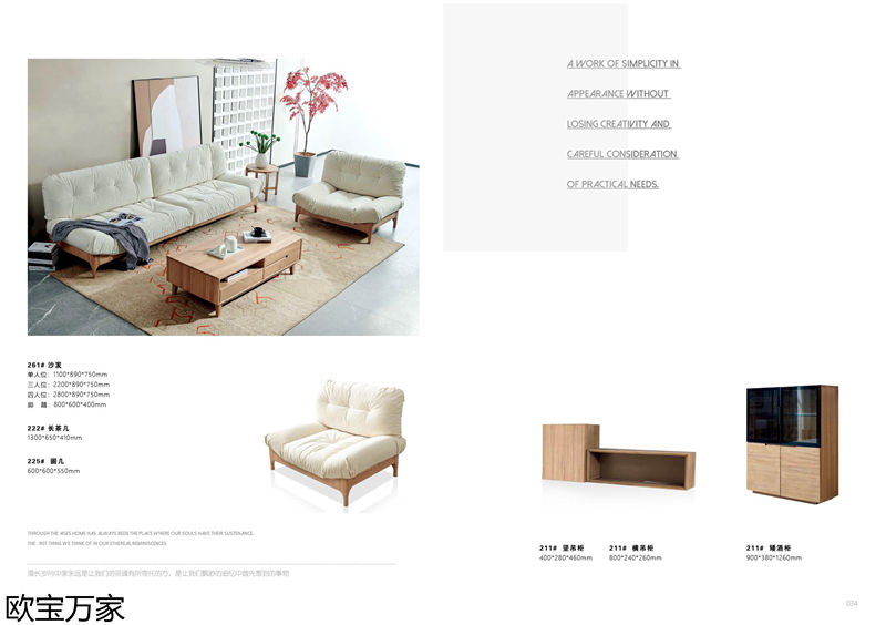 歐寶萬家·慕客白蠟木家具