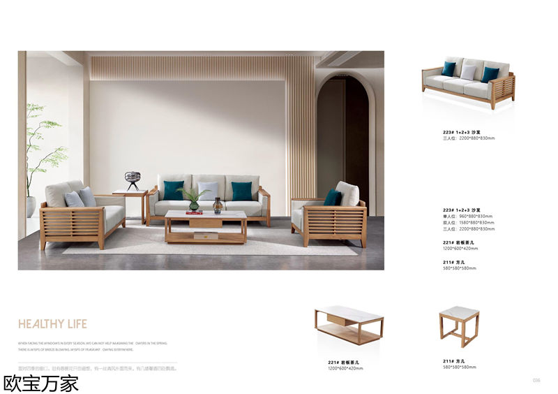 歐寶萬家·慕客白蠟木家具