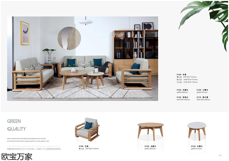 歐寶萬家·慕客白蠟木家具