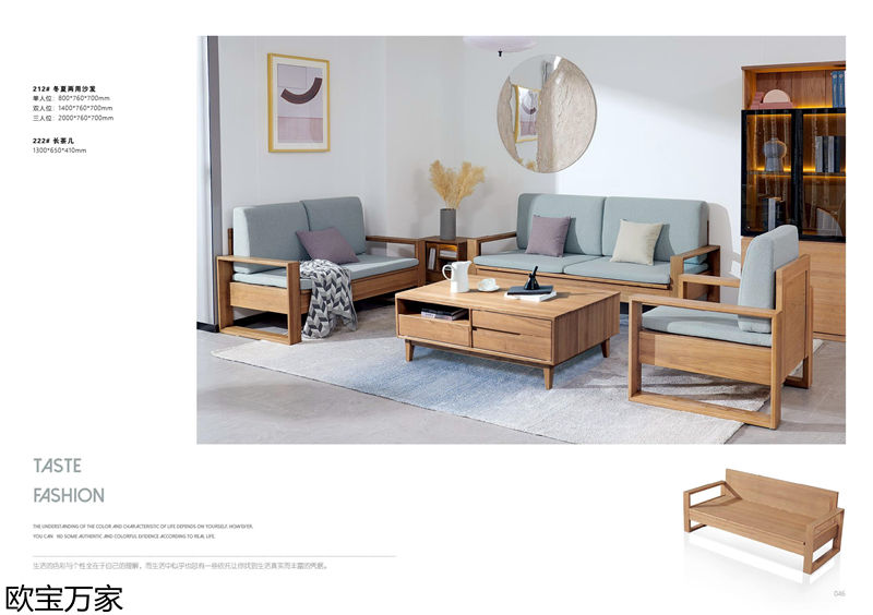 歐寶萬家·慕客白蠟木家具