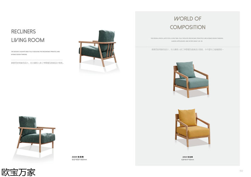 歐寶萬家·慕客白蠟木家具