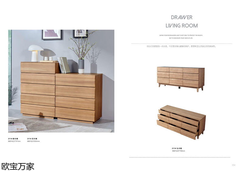 歐寶萬家·慕客白蠟木家具