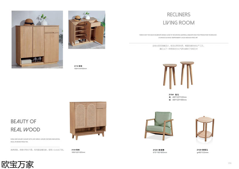 歐寶萬家·慕客白蠟木家具