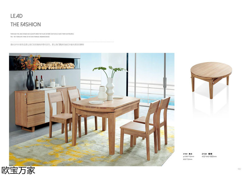 歐寶萬家·慕客白蠟木家具