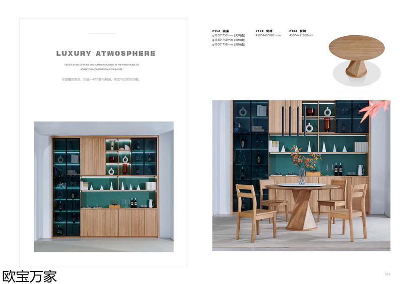 歐寶萬家·慕客白蠟木家具