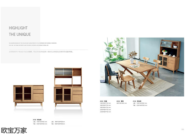 歐寶萬家·慕客白蠟木家具