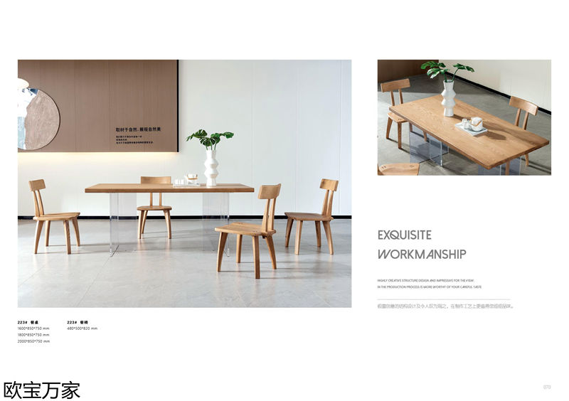 歐寶萬家·慕客白蠟木家具