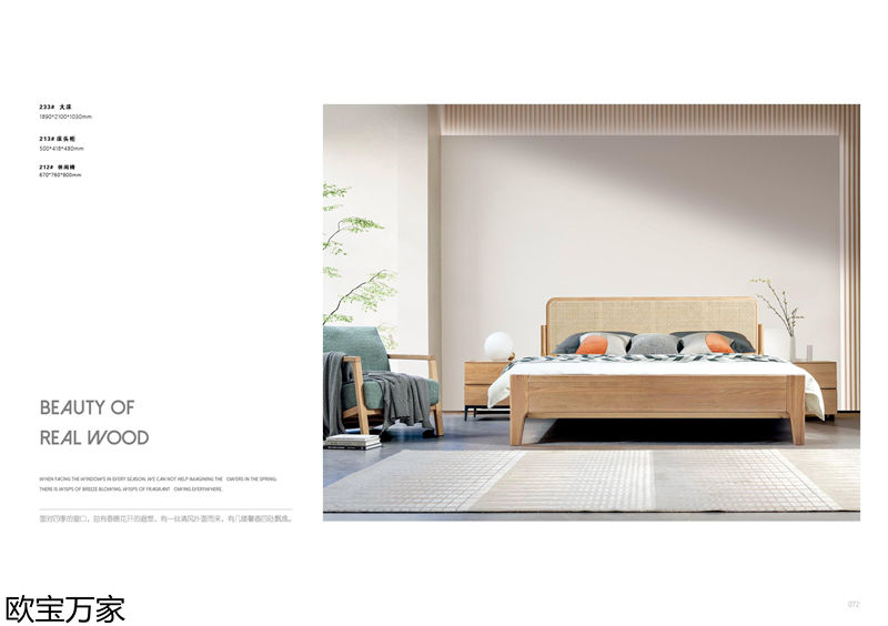 歐寶萬家·慕客白蠟木家具